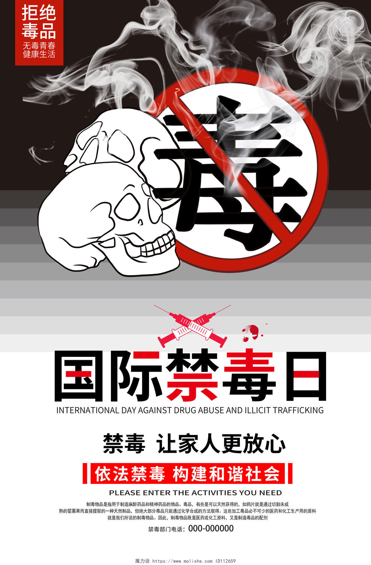 2020国际禁毒宣传626国际禁毒日海报设计